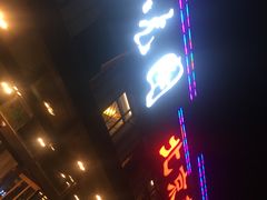 门面-紫光园(马桥店)