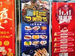 -沪华海鲜大酒楼(南汇店)