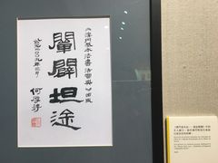 -澳门基本法纪念馆