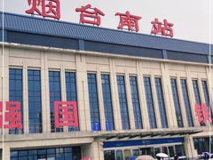 -烟台南站