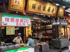 门面-毅祥斋老孙家泡馍(西羊市店)