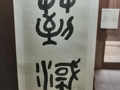 -章太炎故居