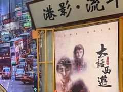 -捞围鲜·港式打边炉(海阳路店)