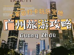 -广州四季酒店·天吧·高空酒吧