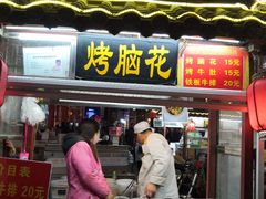 门面-鼓楼夜市