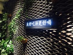 -江渔儿酸菜鱼(万科东荟城店)