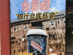 -人民咖啡馆(四行仓库店)