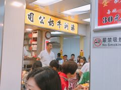 -澳洲牛奶公司(佐敦店)