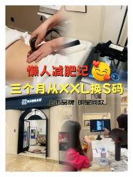 -Fundi张玉珊修身堂·indiba·BTL科技瘦身
