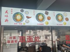 景观位-美味斋(西北街店)