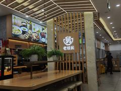 -老娘舅(杭州良渚永旺梦乐城店)
