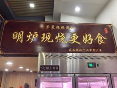 -盛品鲜东莞烧鹅濑粉(杨箕店)