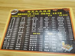 菜单-老王太太串吧(中街店)