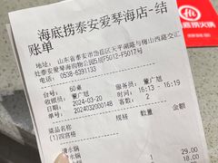 -海底捞火锅(泰安爱琴海店)