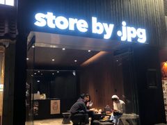 门面-JPG canteen(广州寺右公馆店)