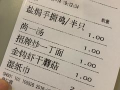 账单-尚一汤 广东炖汤(金桥国际店)