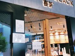 门面-喜茶(北京三里屯太古里店)