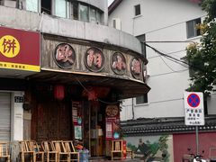 -欧阳小姐在成都(鼓楼店)