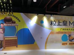 -时尚天河商业广场