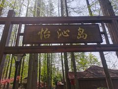 -上海怡沁园度假酒店