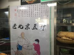 -老磁器口豆汁店(天坛店)
