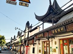 -三林塘老街