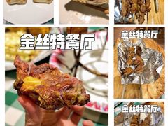 -新疆巴州金丝特餐厅(大钟寺店)