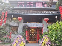 -大水车公馆·顺德菜·妈姐菜(均安店)