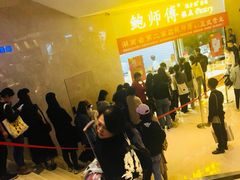-鲍师傅糕点(国金街店)
