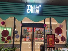 -台盖(群星城店)