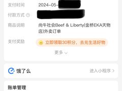 -尚牛社会 Beef & Liberty(金桥EKA天物店)