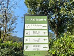 -黄公望隐居地