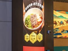 -清真·西域伙伴牛肉面·羊肉串(融创店)