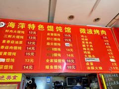 -海萍馄饨(湖北路店)
