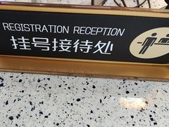 -美可普口腔医院(东街分店)
