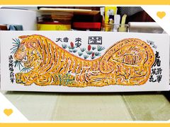 -阮大兴糕团(日月光中心店)