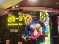 -四海一家自助餐(益田假日广场店)