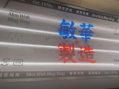 -敏华冰厅(天河城店)