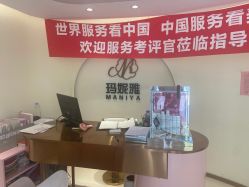 点击看大图 -玛妮雅科技纤体美容