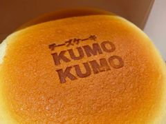-KUMO KUMO甜品·冰淇淋(深圳壹方城店)