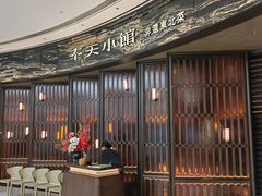 -奉天小馆·非遗东北菜(沈阳万象城店)