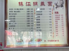 -小艾镇江锅盖面(锦泰园店)