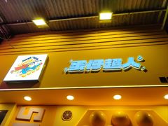 -蛋仔超人·鸡蛋仔·港奶(西华路店)