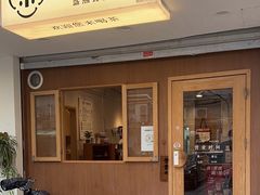-一杯潮茶·专注潮汕茶饮(朝阳庄店)