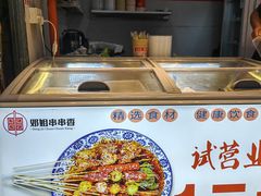 -邓姐串串香(水围店)