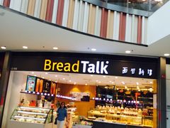 -Bread Talk 面包新语(荟聚店)