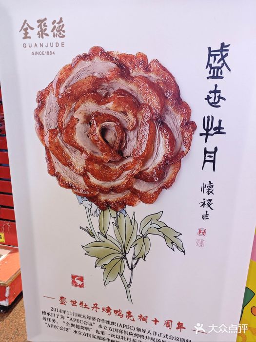 北京全聚德(王府井店)图片