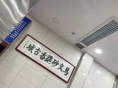 大堂-清真·马文砂锅大全(麦苋街店)