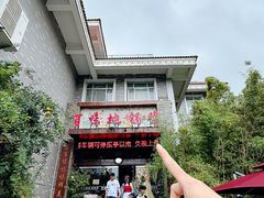 -百味地锅鸡(二店·财校分店)