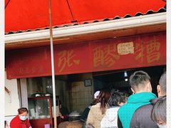 -张醪糟
